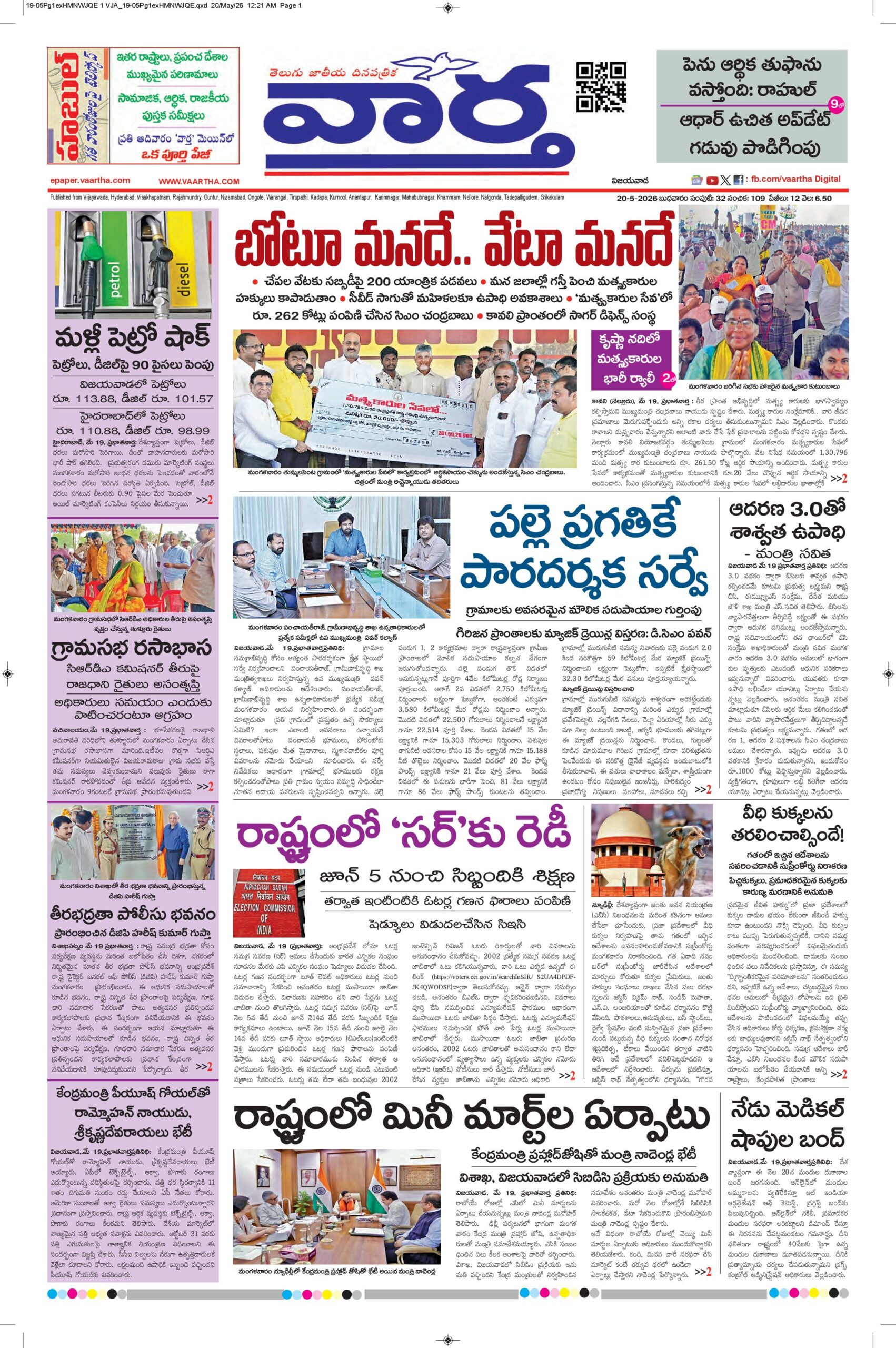 Vijayawada Main - 20 May 2026