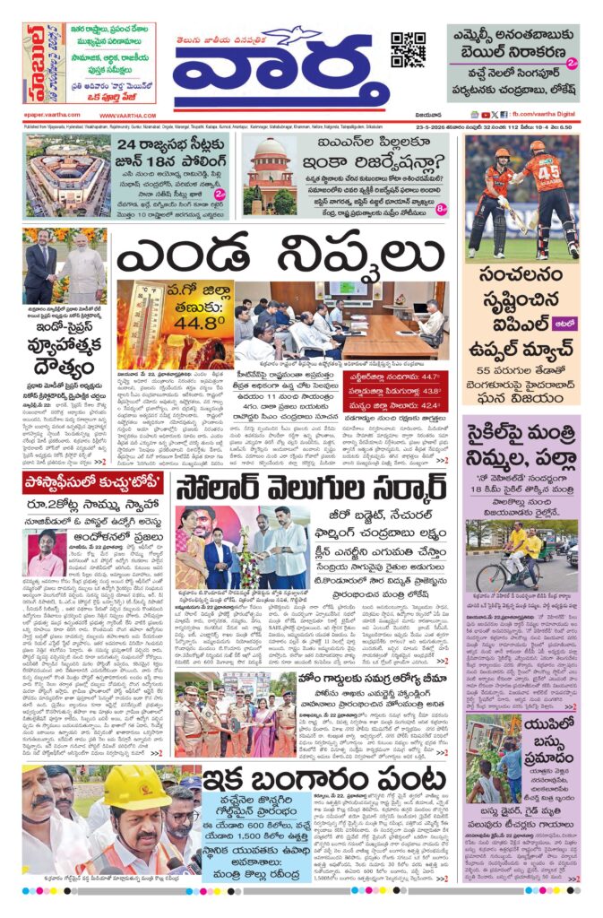 Vijayawada Main - 23 May 2026