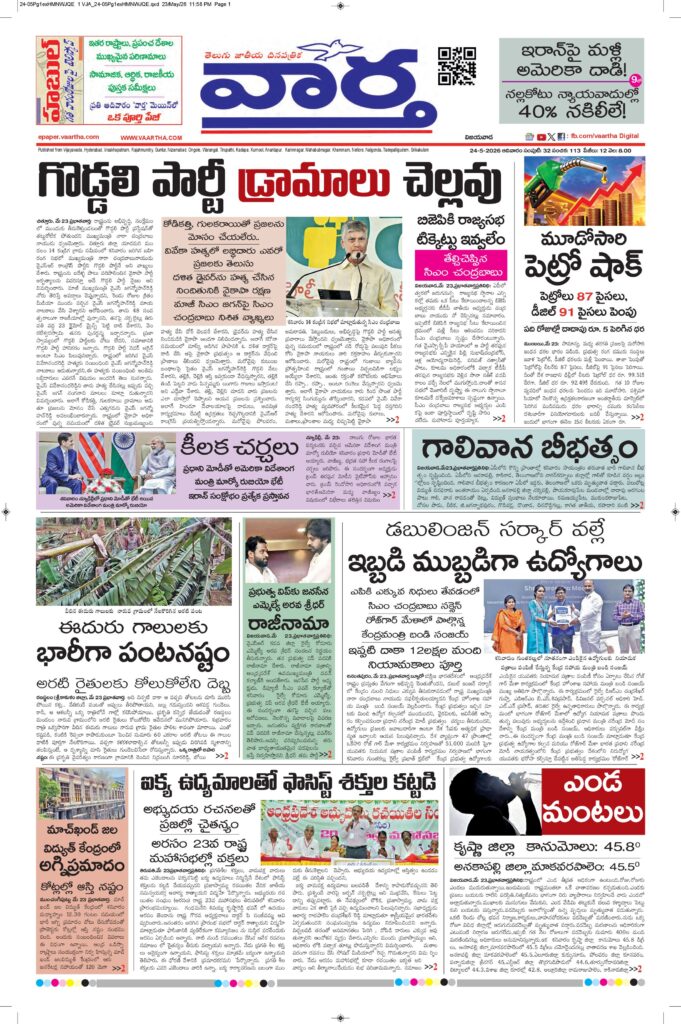 Vijayawada Main - 24 May 2026