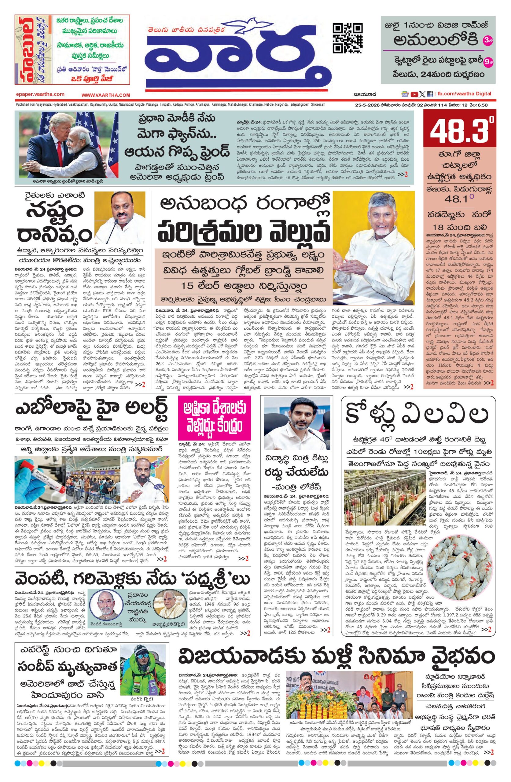 Vijayawada Main - 25 May 2026