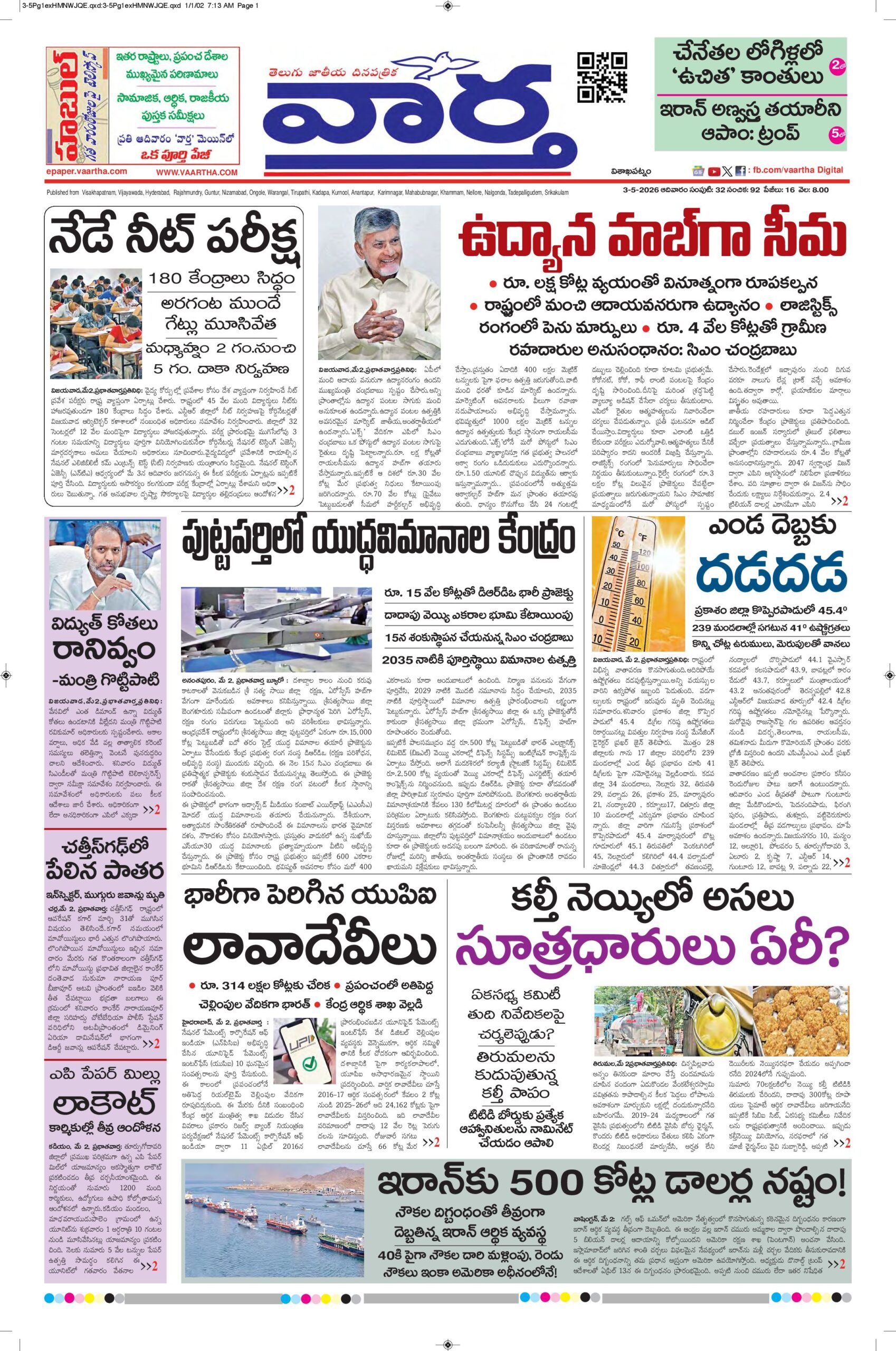 Vishakapatnam Main - 03 May 2026