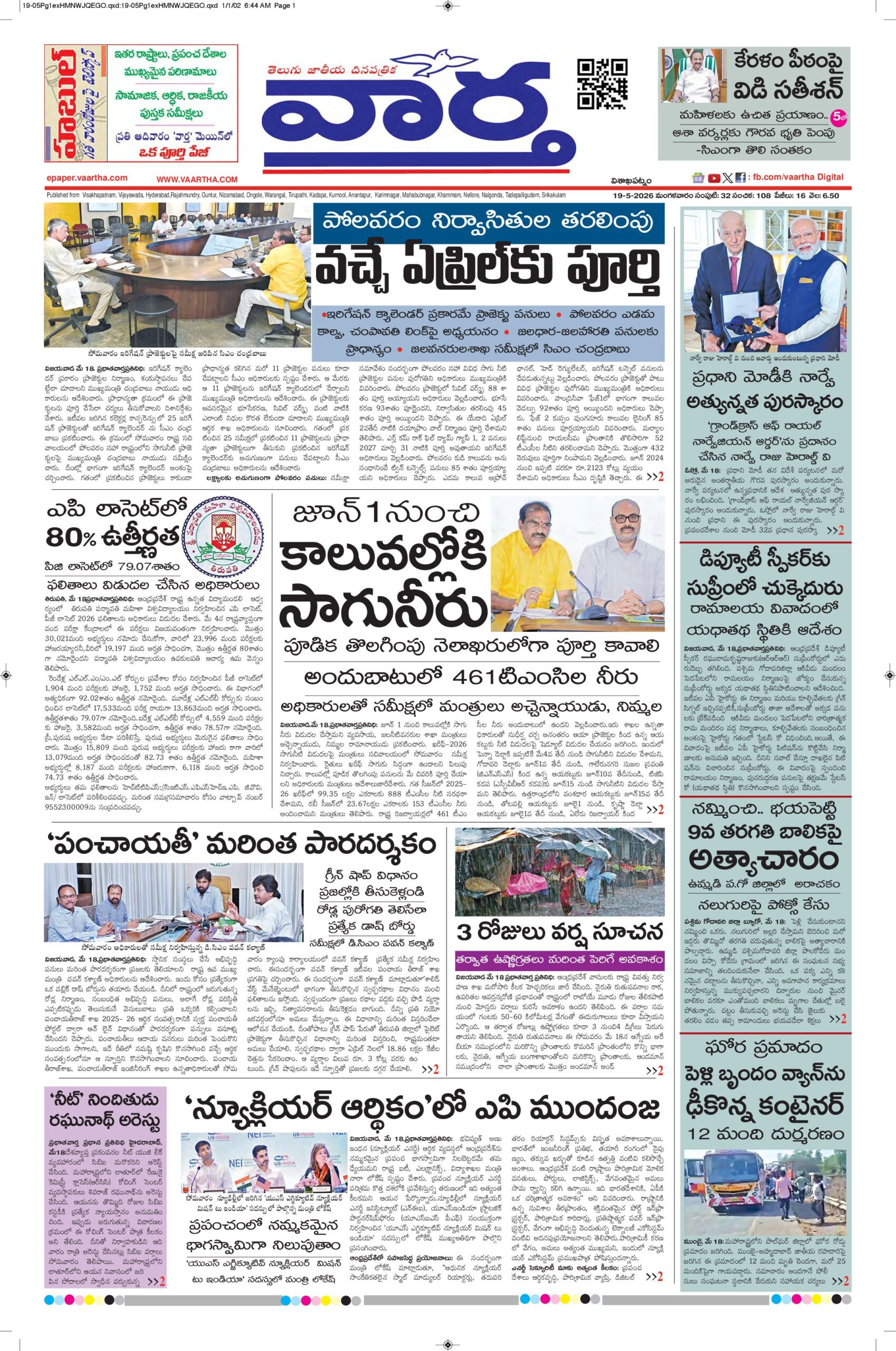 Vishakapatnam Main - 19 May 2026