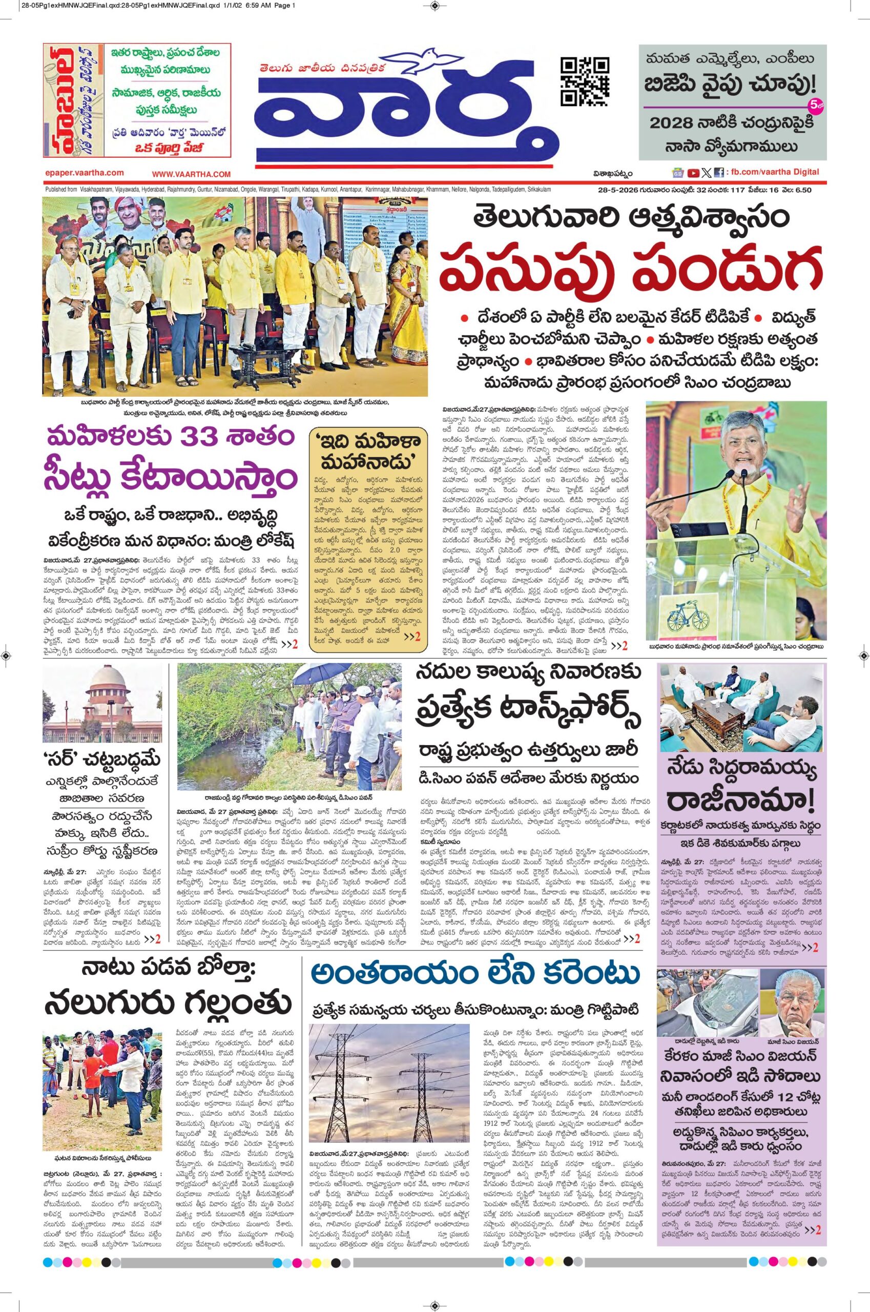 Vishakapatnam Main - 28 May 2026