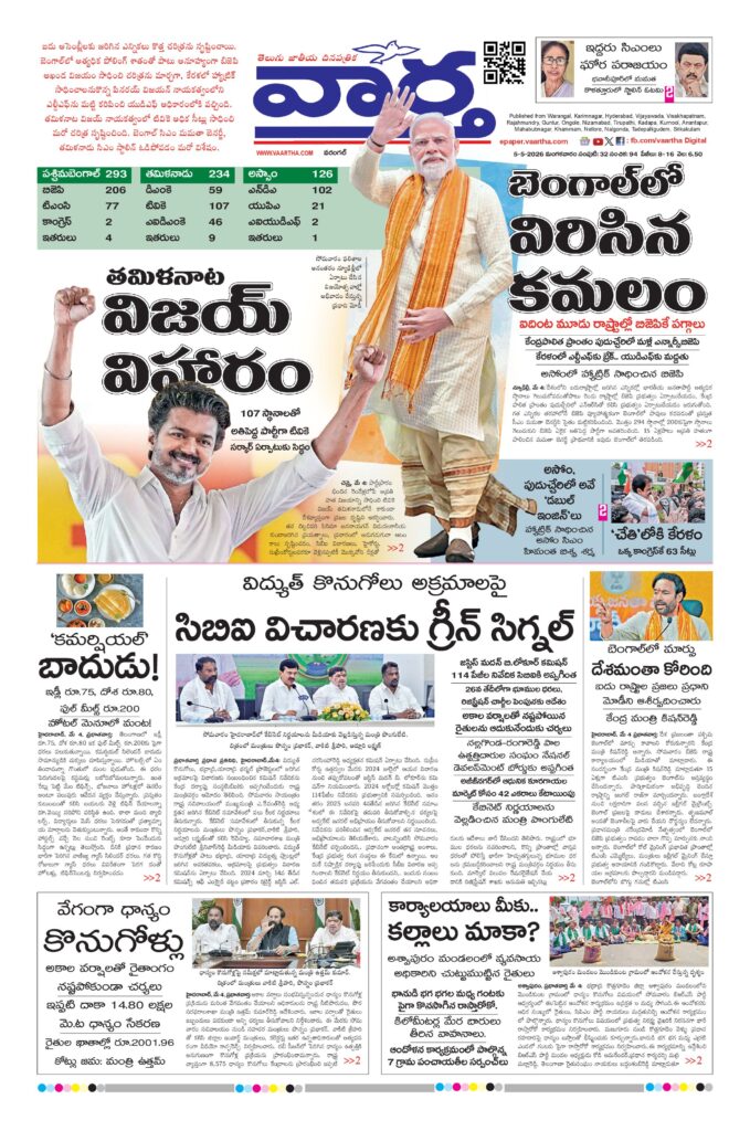 Warangal Main - 05 May 2026