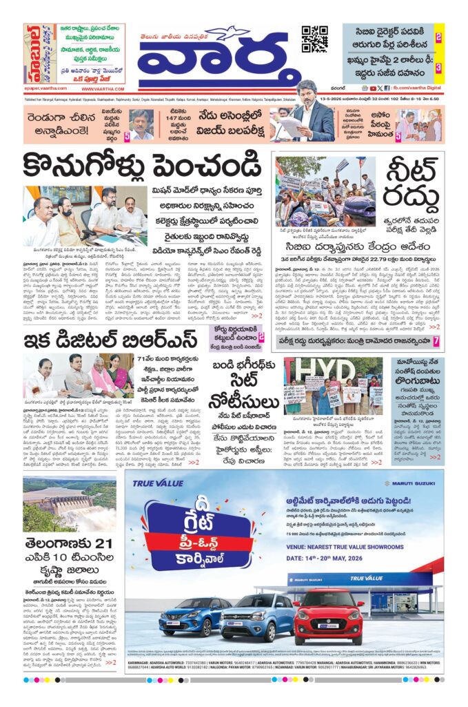 Warangal Main - 13 May 2026