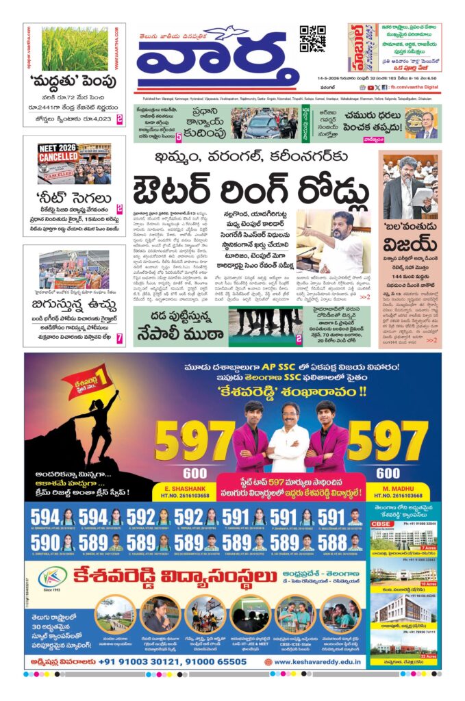 Warangal Main - 14 May 2026