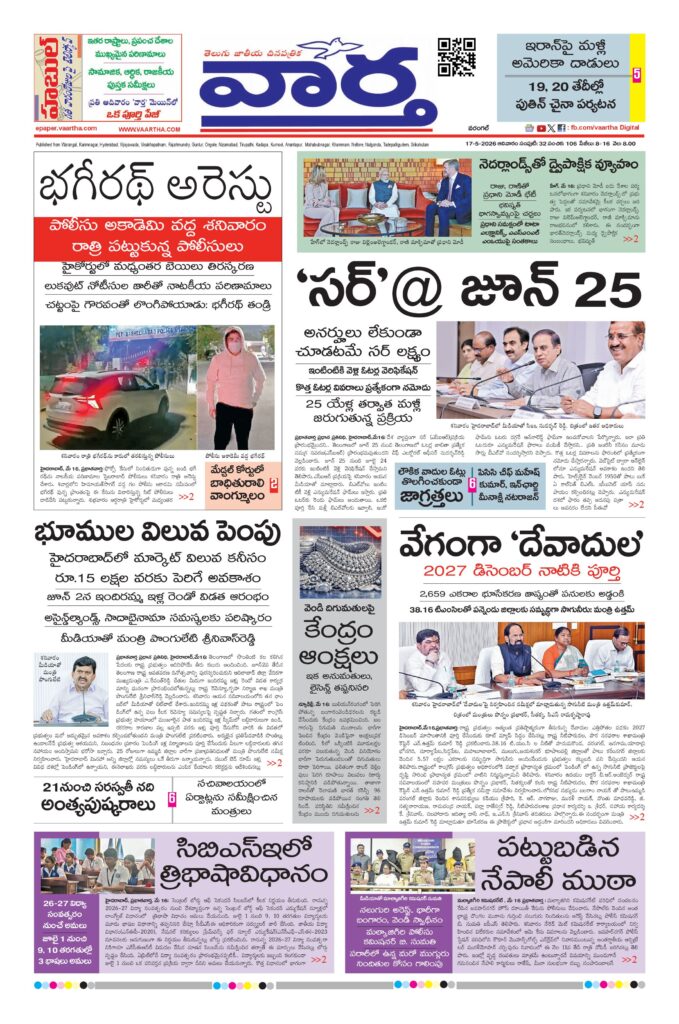 Warangal Main - 17 May 2026