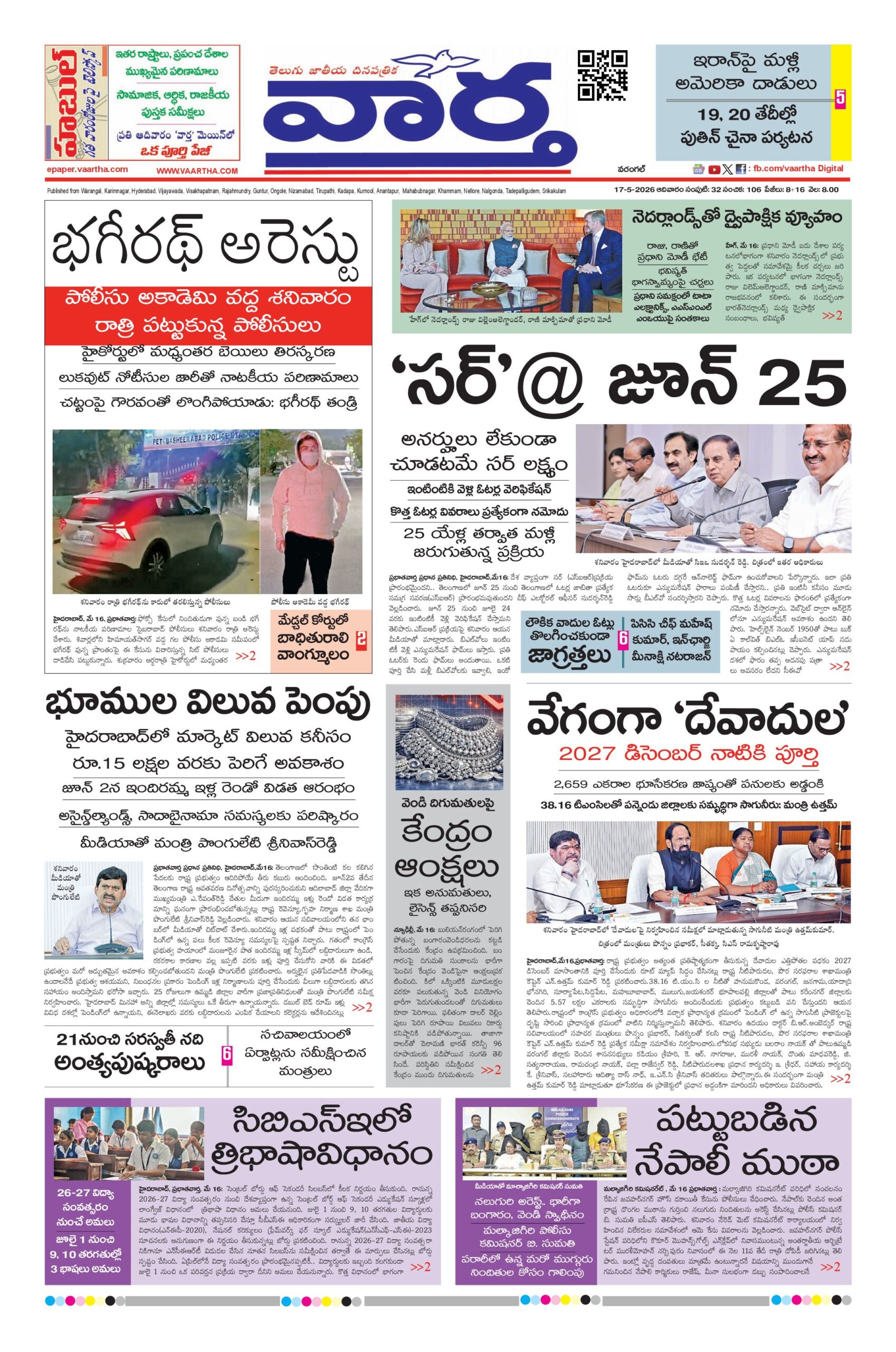 Warangal Main - 17 May 2026