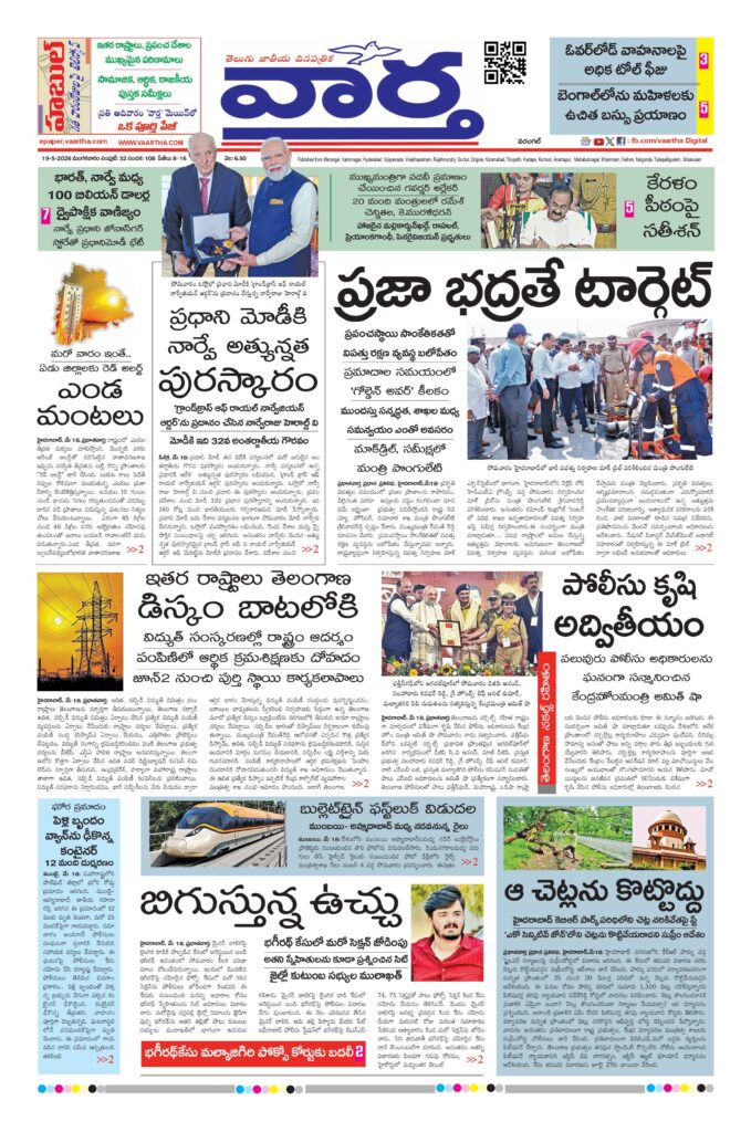 Warangal Main - 19 May 2026