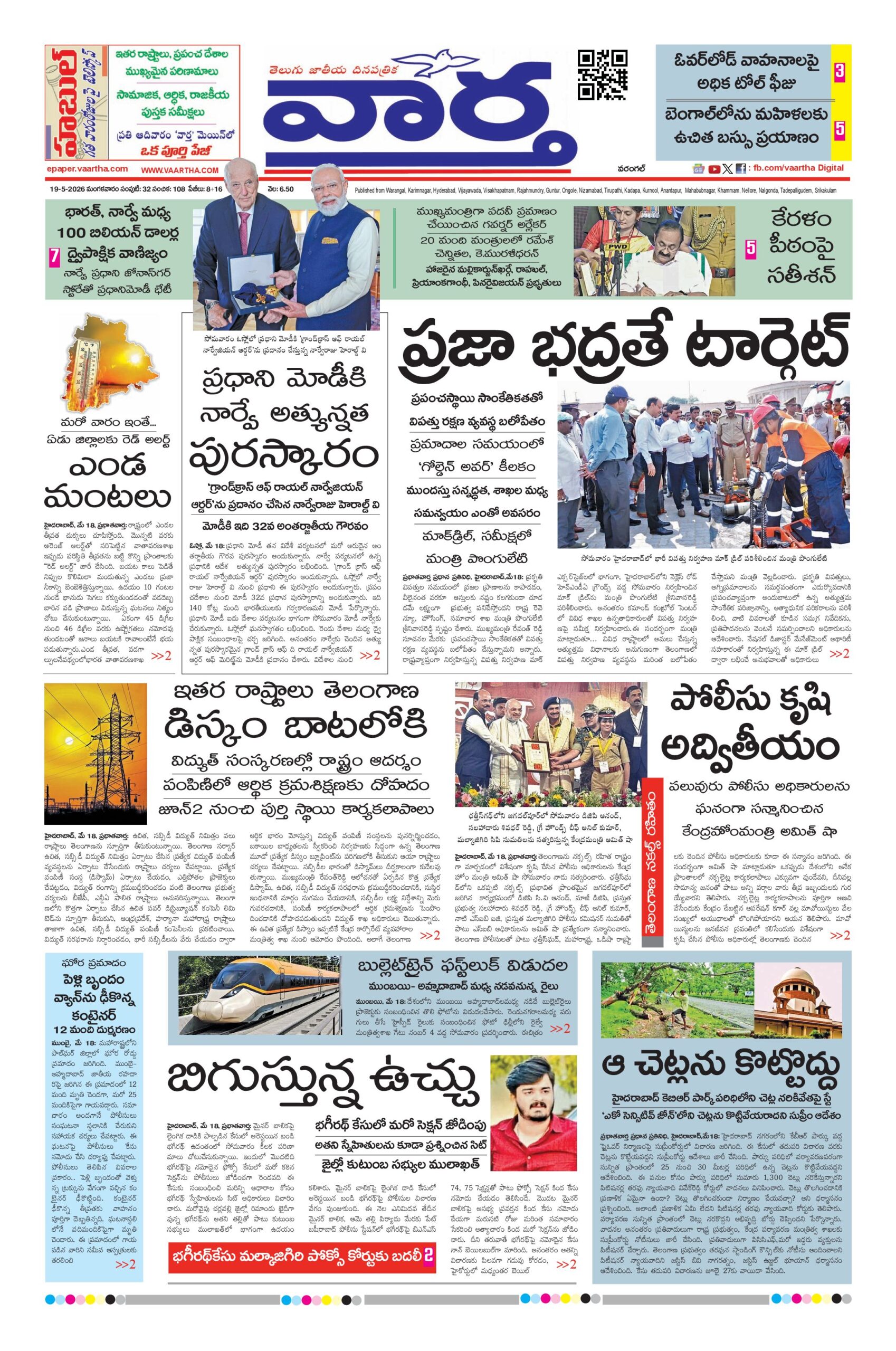 Warangal Main - 19 May 2026