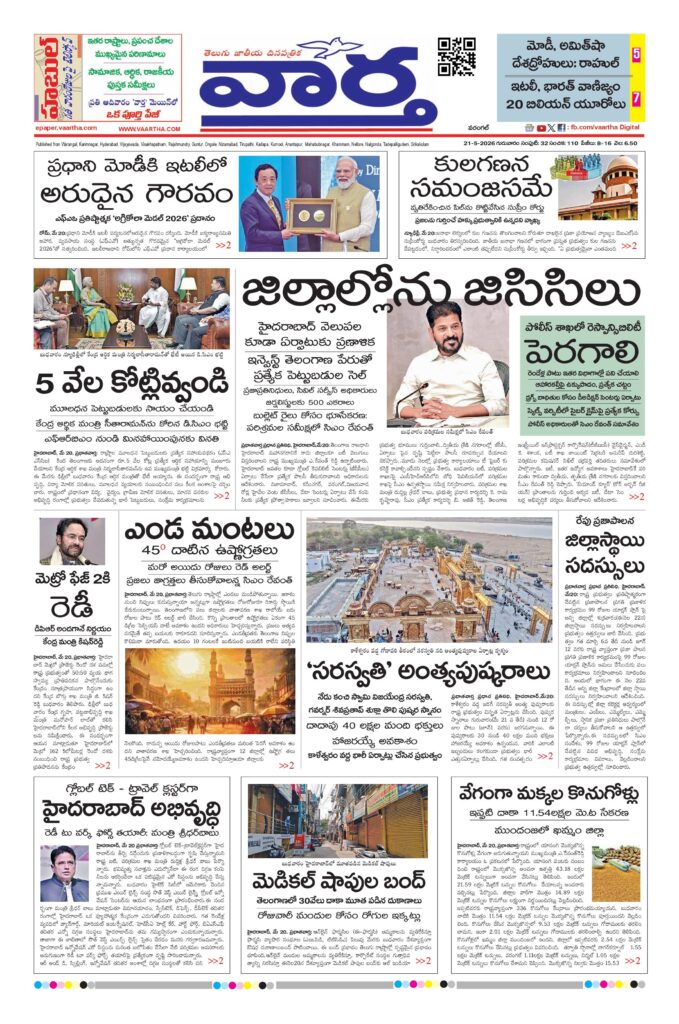 Warangal Main - 21 May 2026