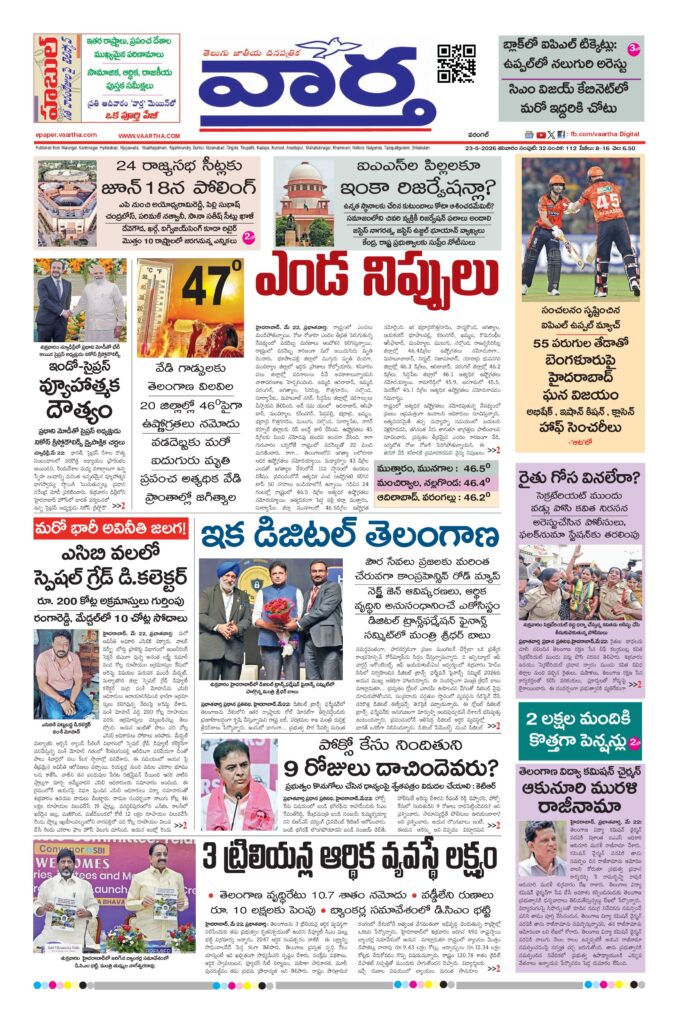 Warangal Main - 23 May 2026