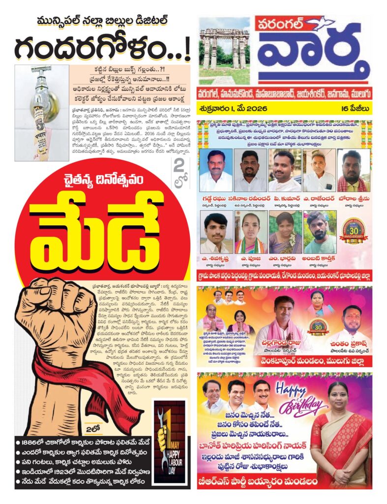 Warangal Tab - 01 May 2026