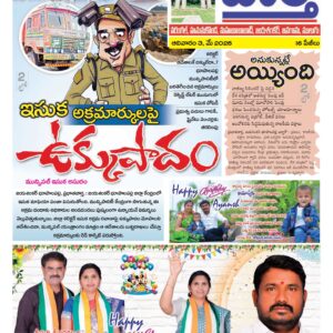 Warangal Tab - 03 May 2026