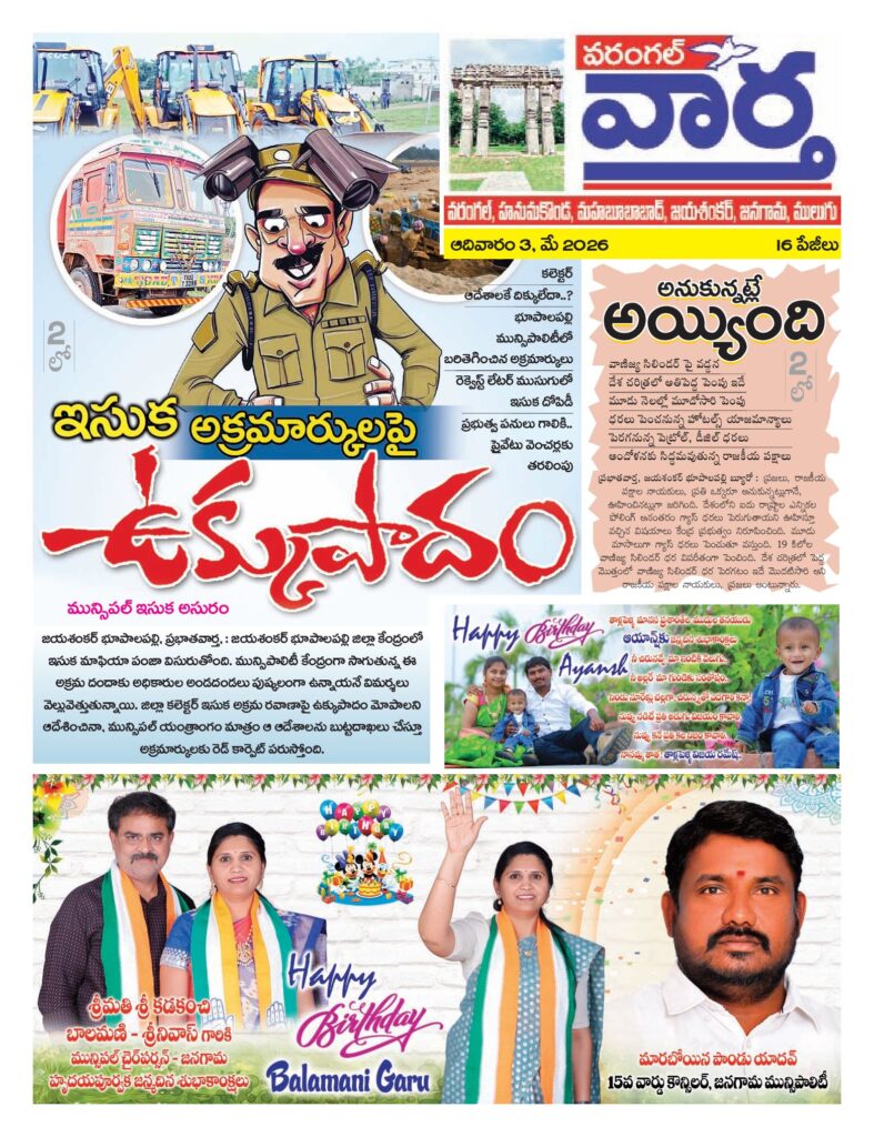 Warangal Tab - 03 May 2026