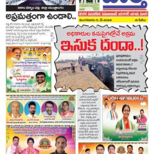 Warangal Tab - 05 May 2026