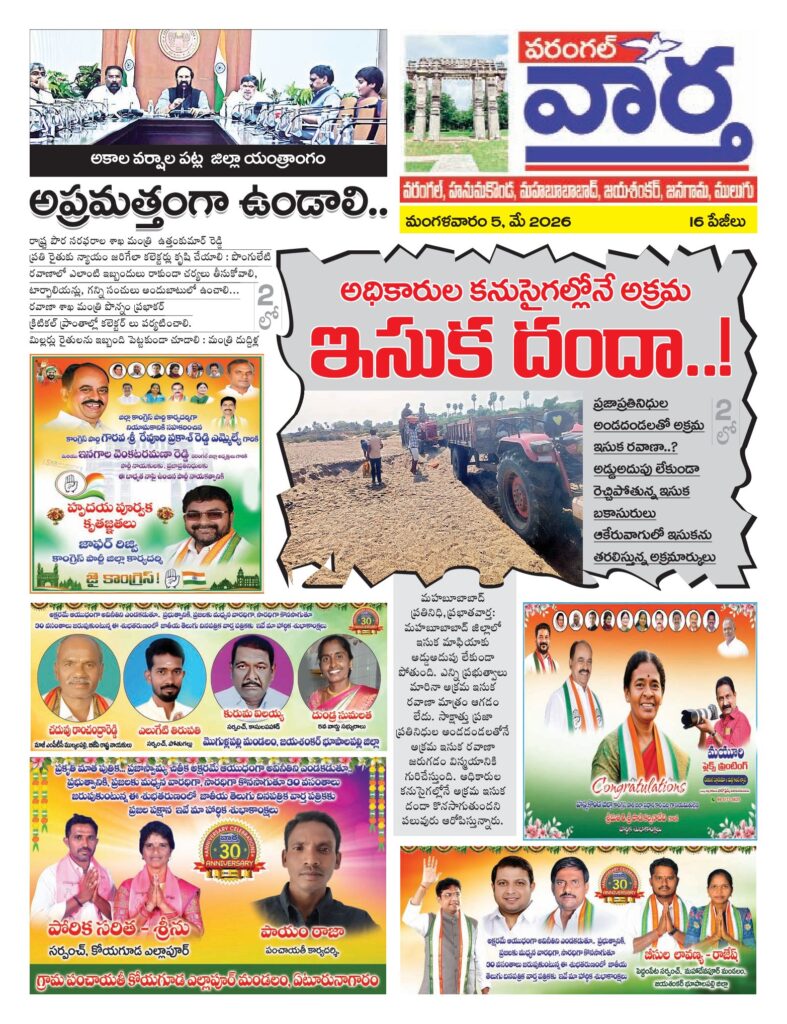 Warangal Tab - 05 May 2026