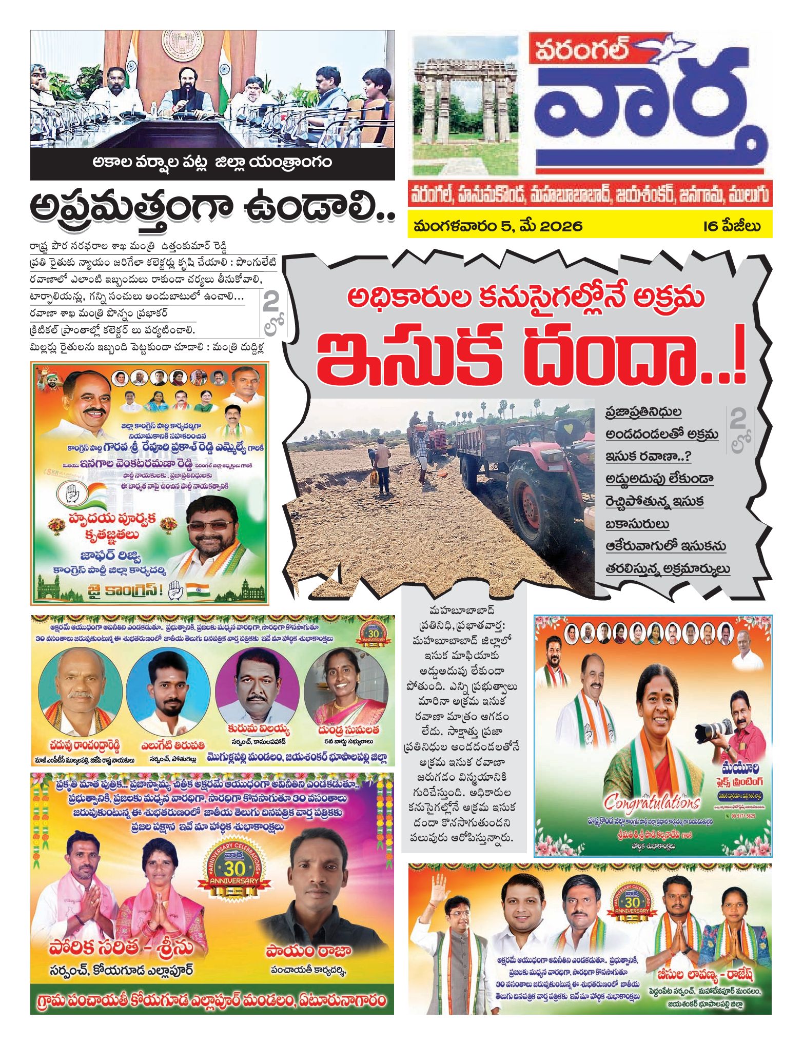 Warangal Tab - 05 May 2026