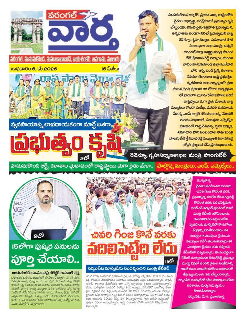 Warangal Tab - 06 May 2026