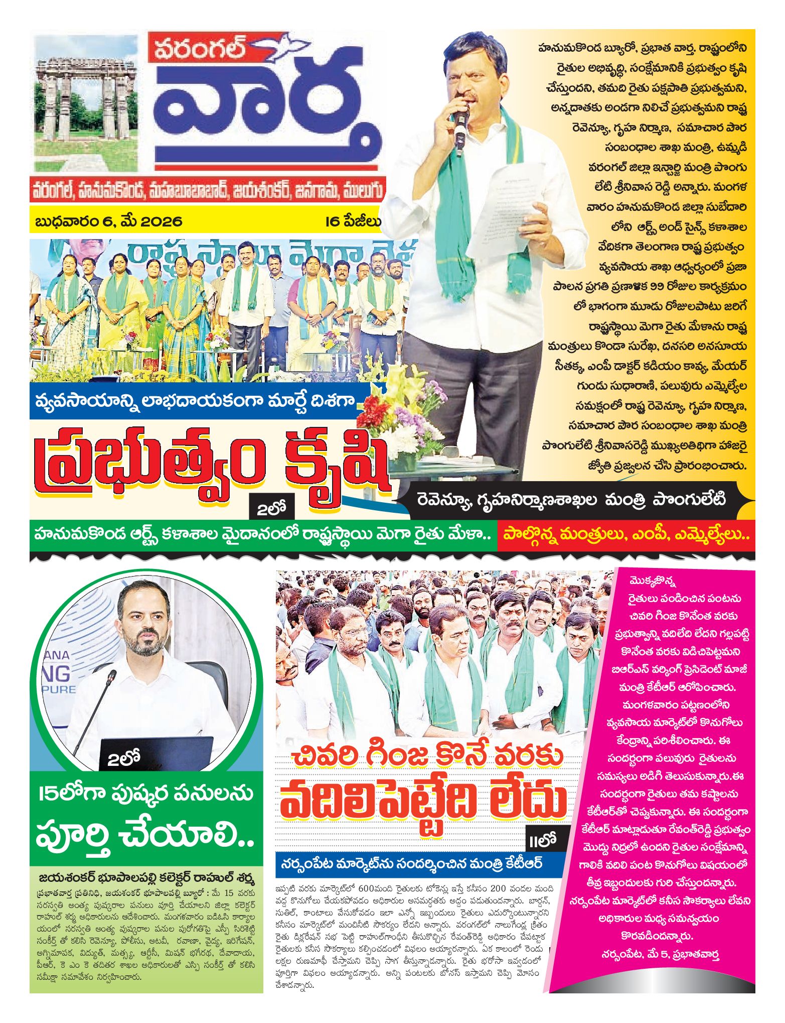 Warangal Tab - 06 May 2026