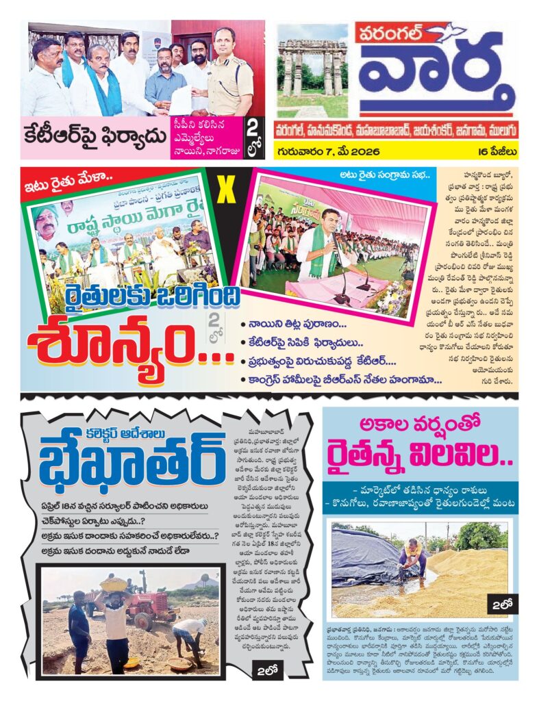 Warangal Tab - 07 May 2026