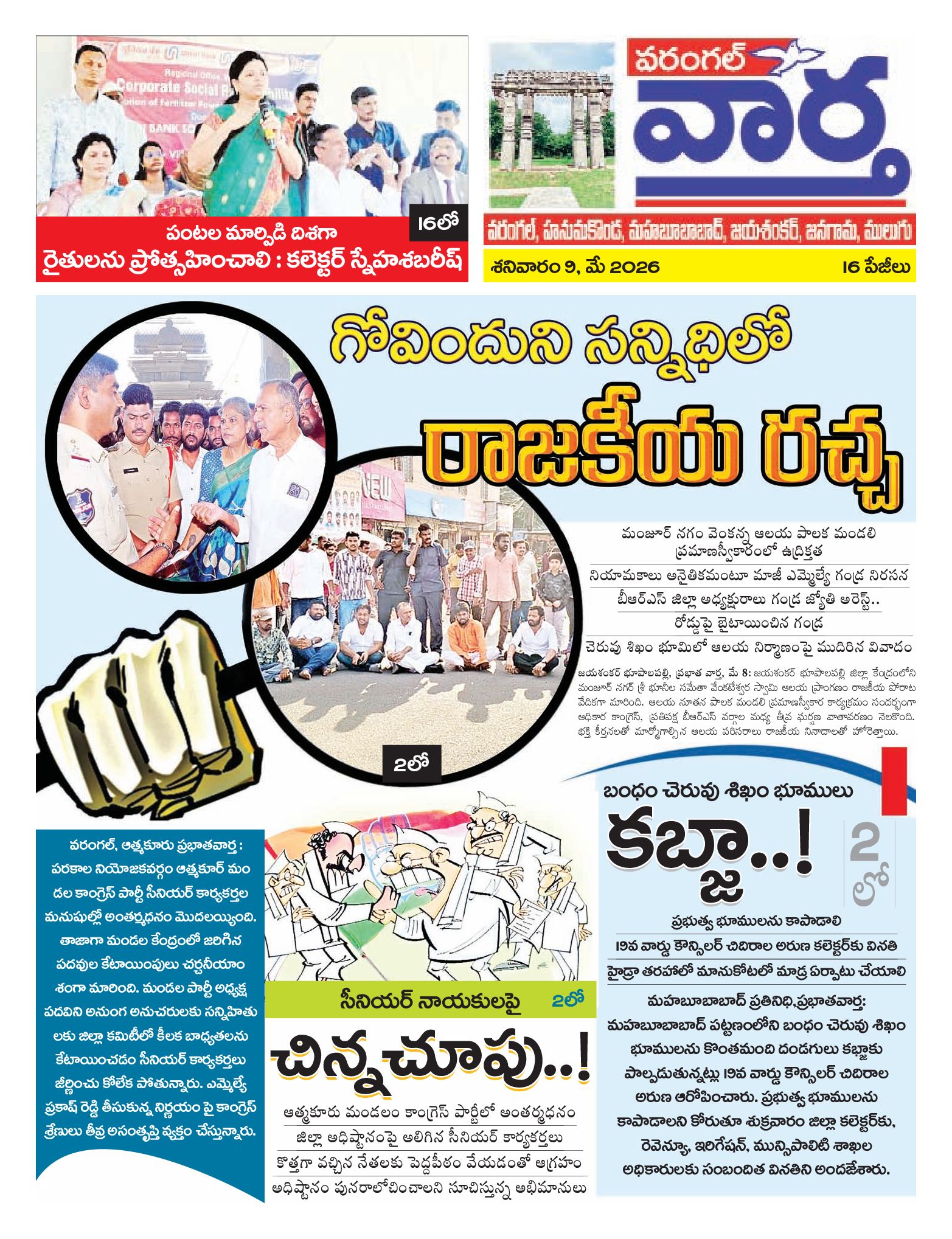 Warangal Tab - 09 May 2026