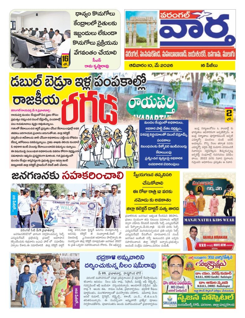 Warangal Tab - 10 May 2026