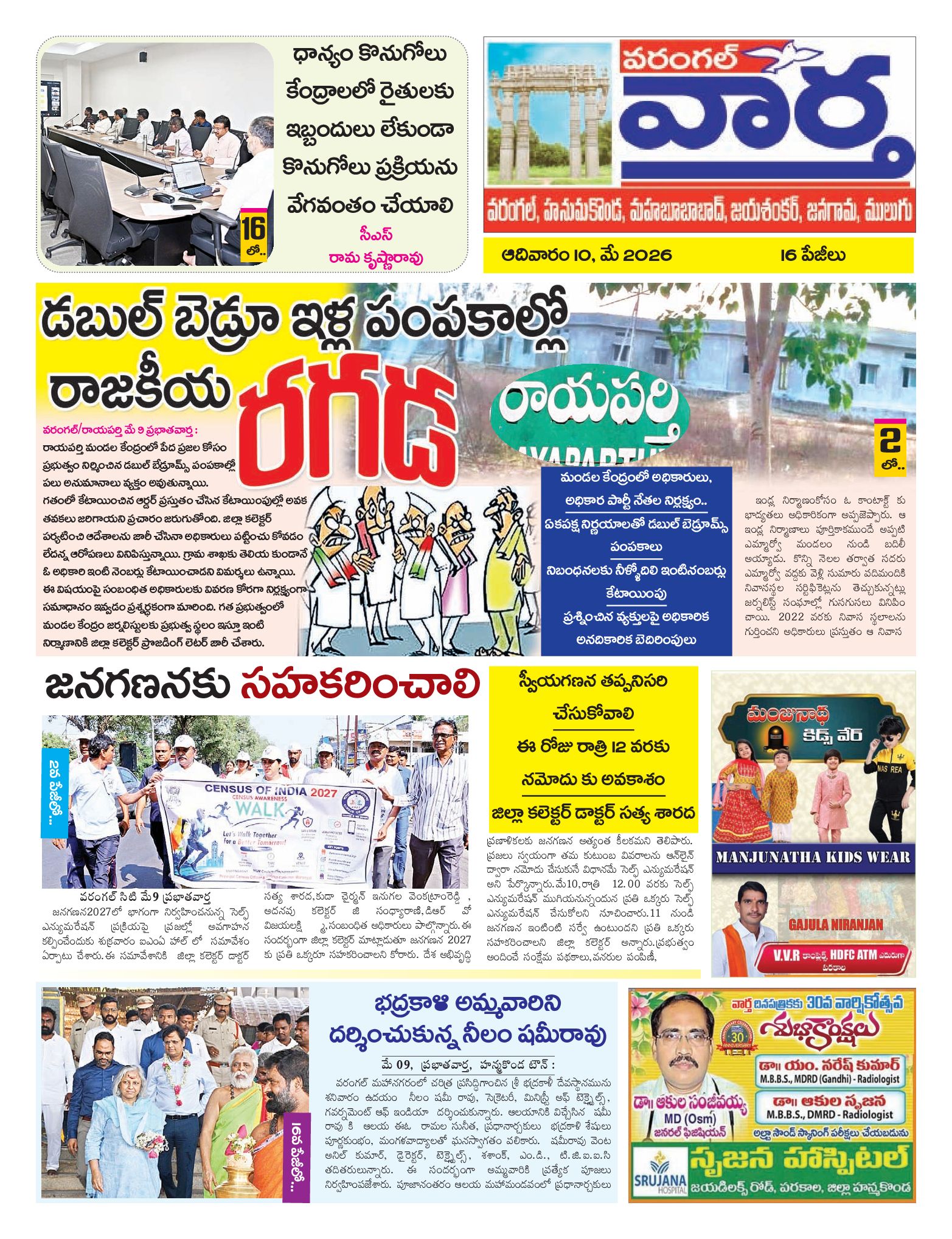 Warangal Tab - 10 May 2026