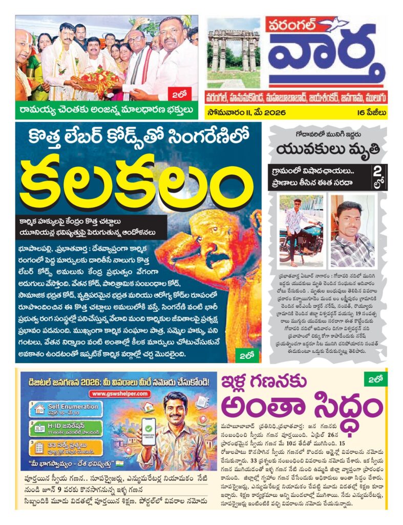 Warangal Tab - 11 May 2026