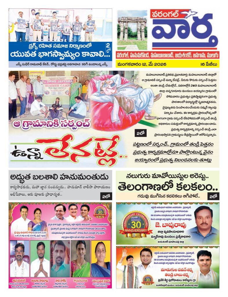 Warangal Tab - 12 May 2026