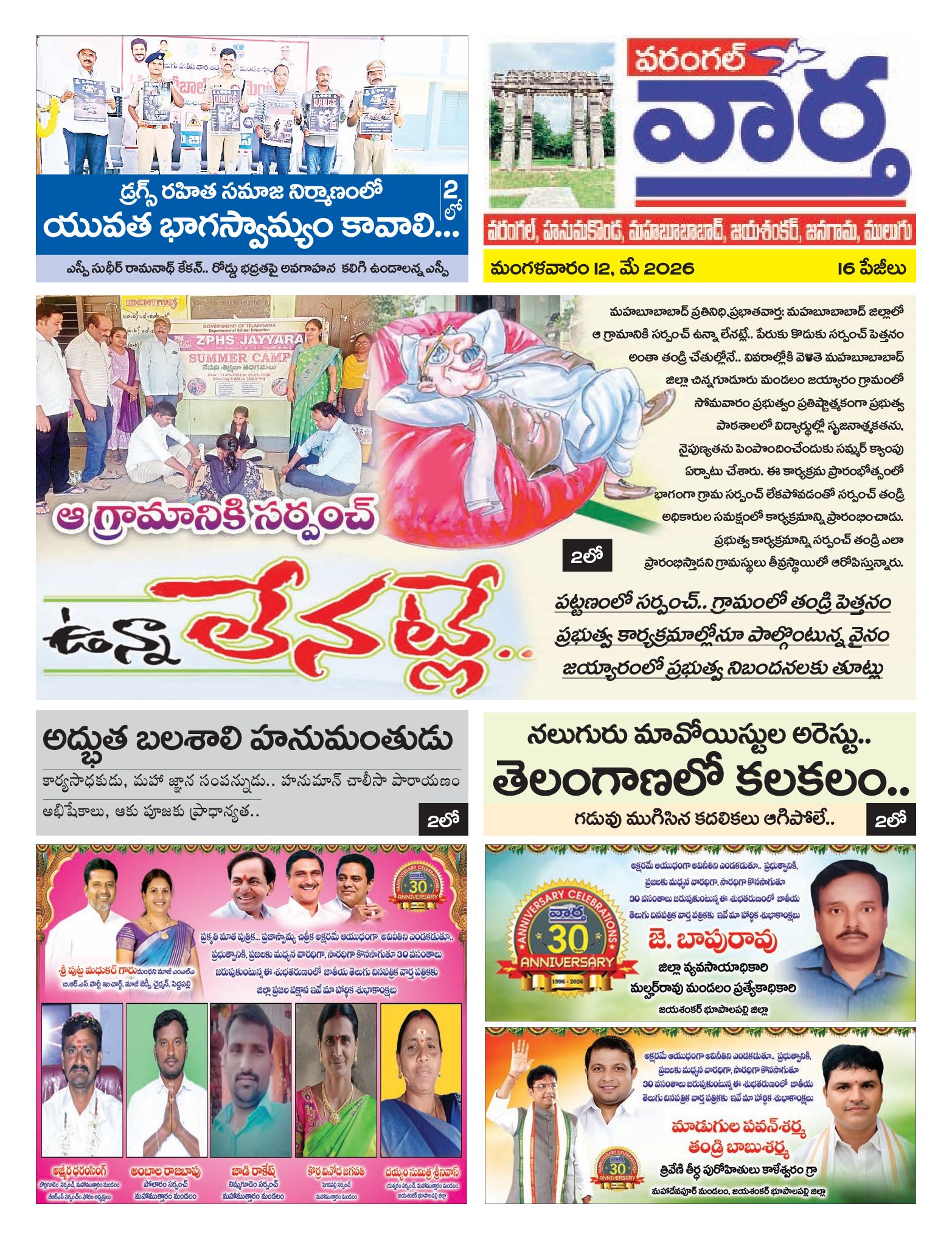 Warangal Tab - 12 May 2026