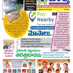 Warangal Tab - 13 May 2026