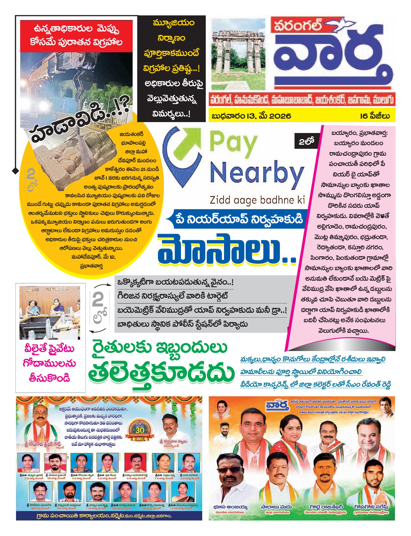 Warangal Tab - 13 May 2026