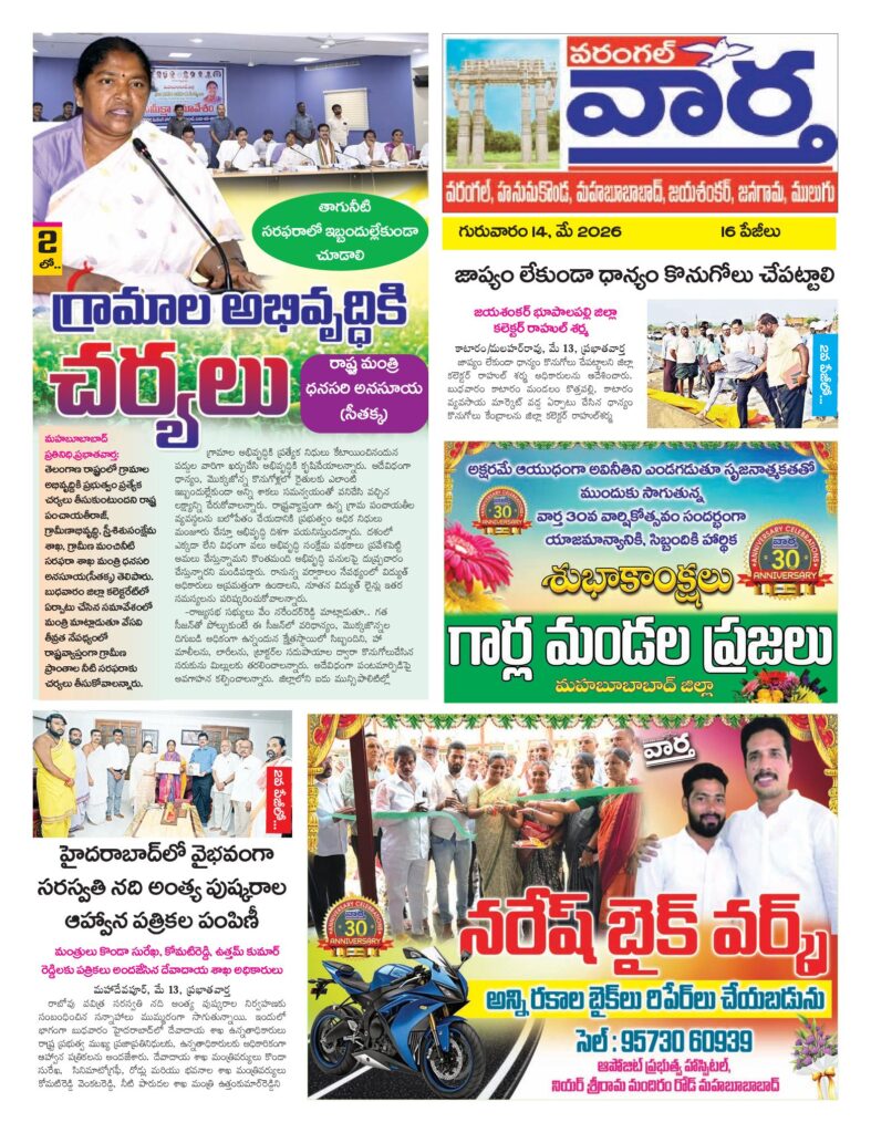 Warangal Tab - 14 May 2026