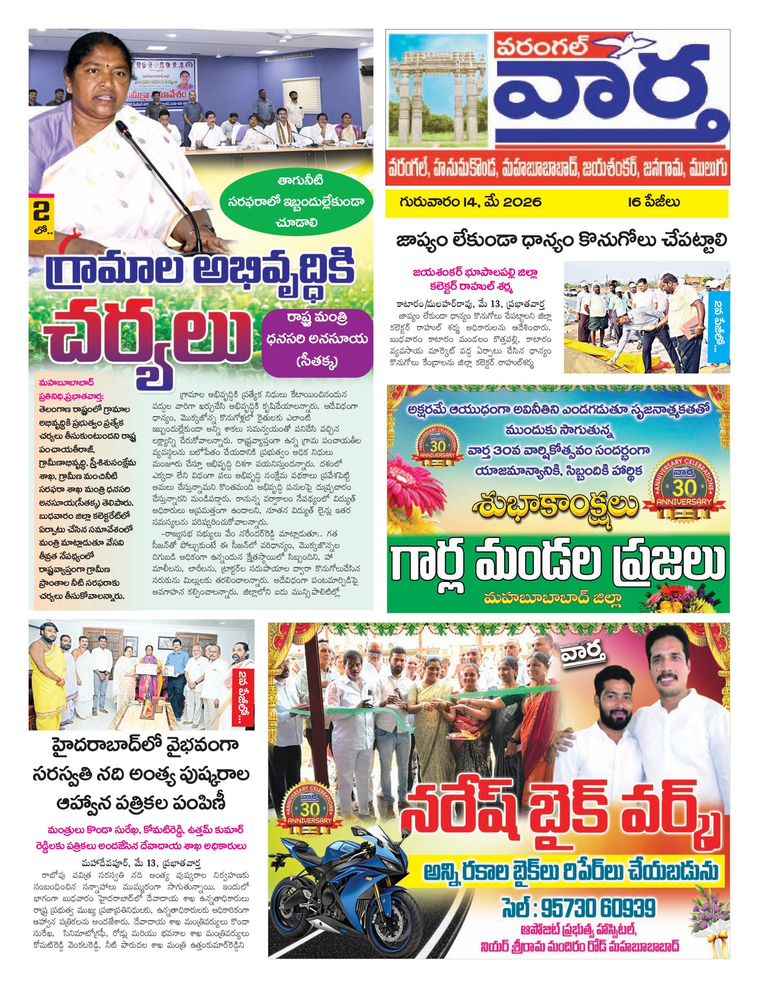 Warangal Tab - 14 May 2026
