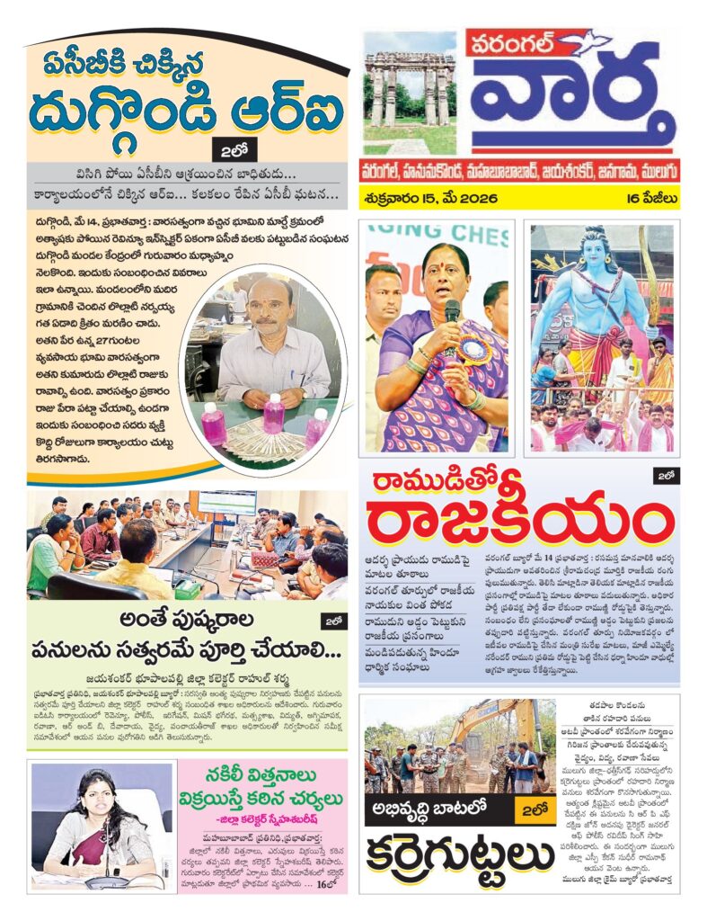 Warangal Tab - 15 May 2026