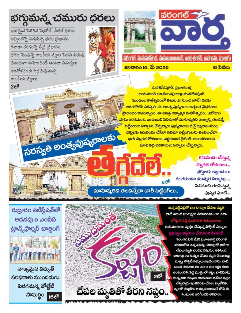Warangal Tab - 16 May 2026