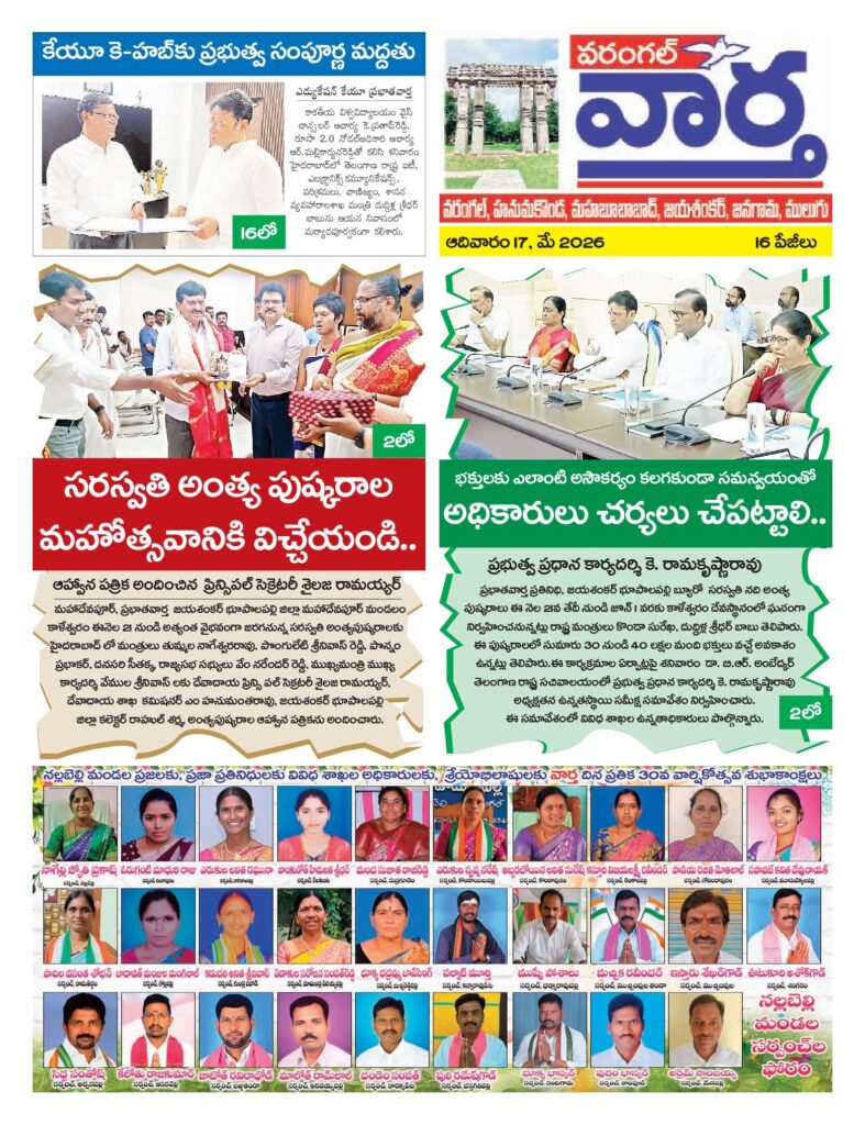 Warangal Tab - 17 May 2026