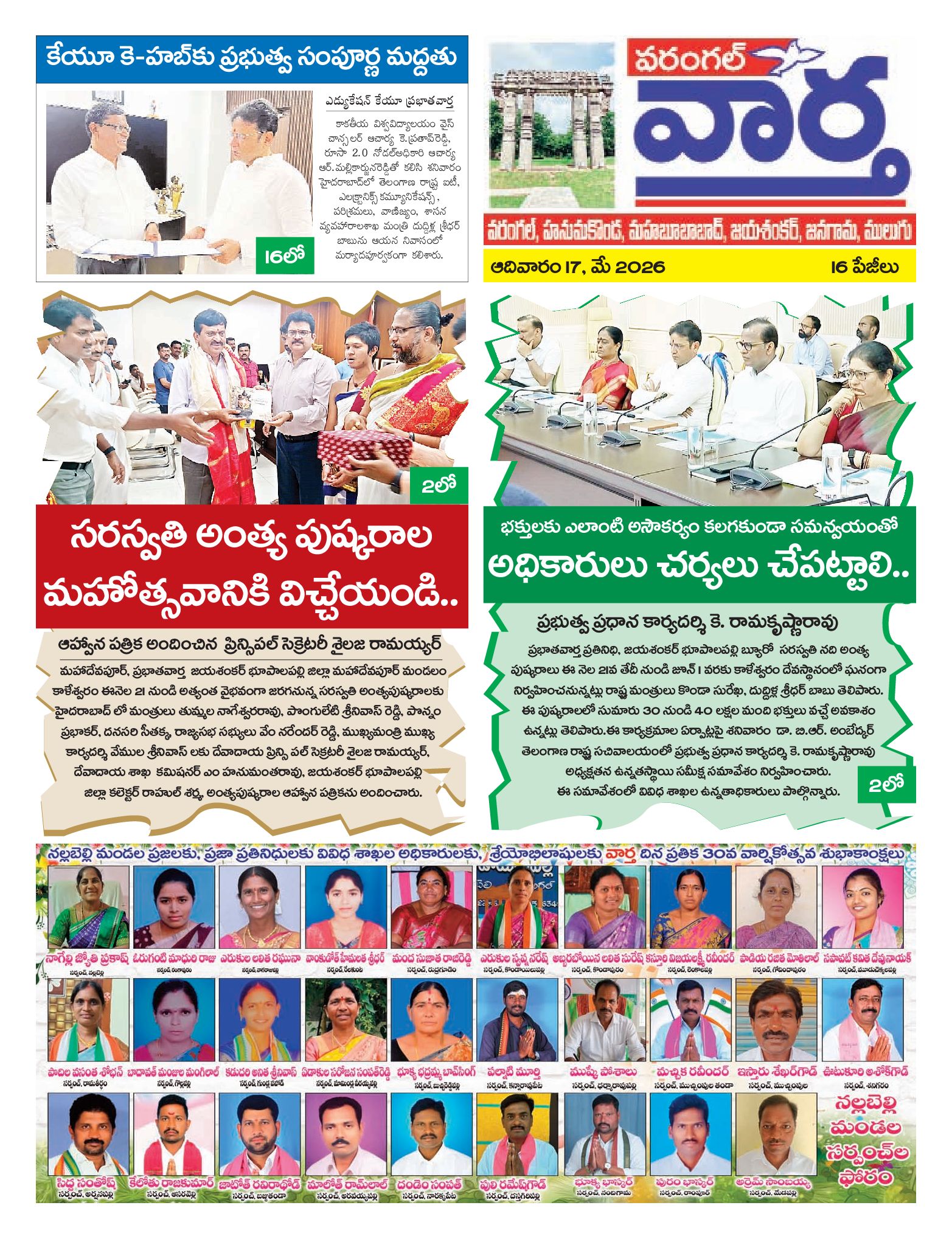 Warangal Tab - 17 May 2026