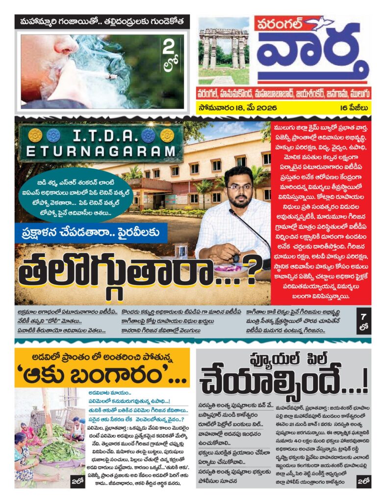 Warangal Tab - 18 May 2026