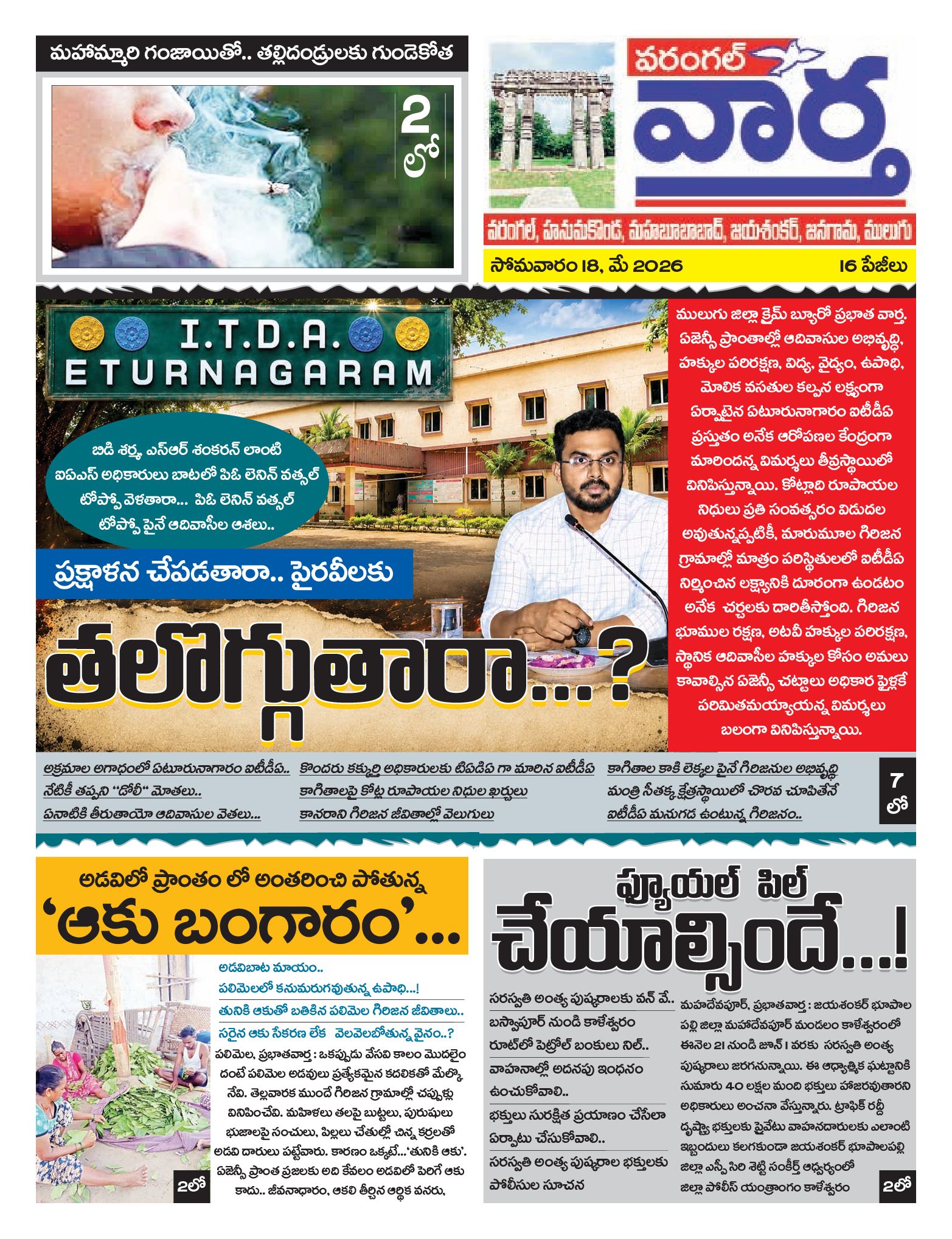 Warangal Tab - 18 May 2026