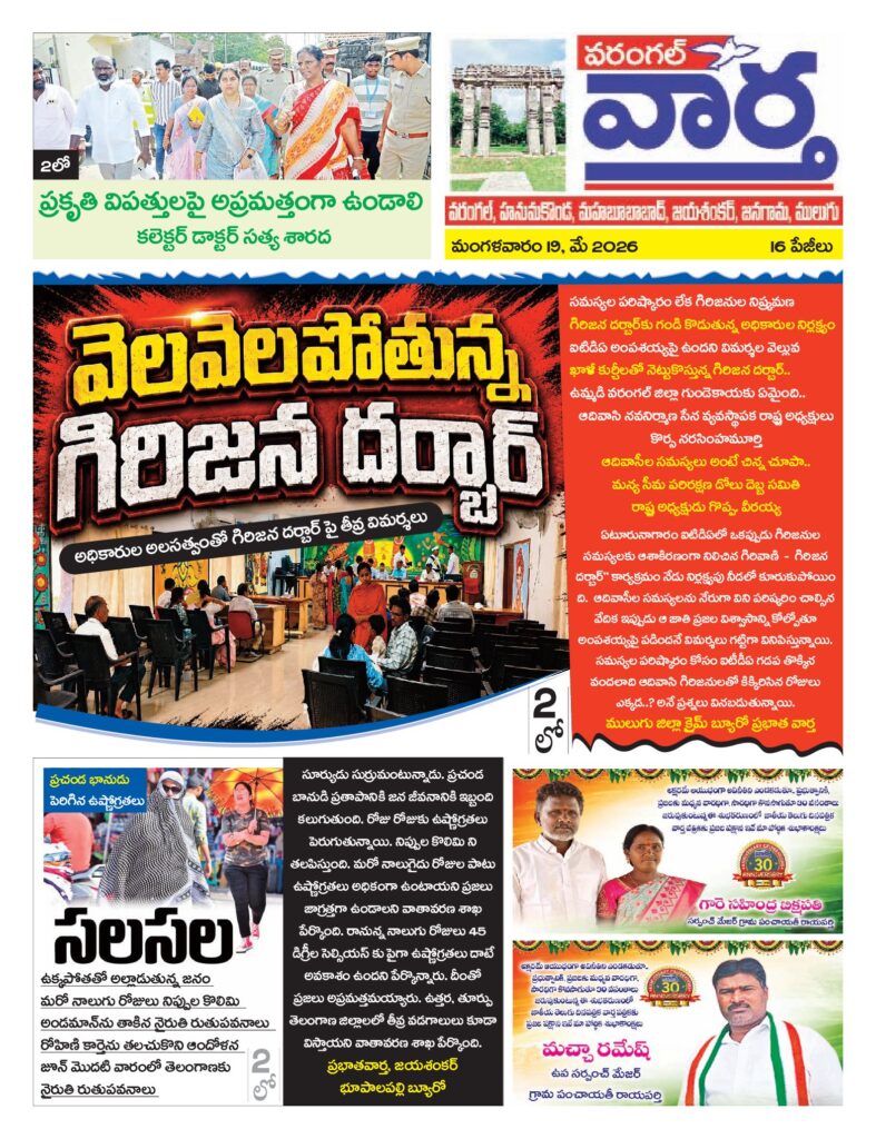 Warangal Tab - 19 May 2026