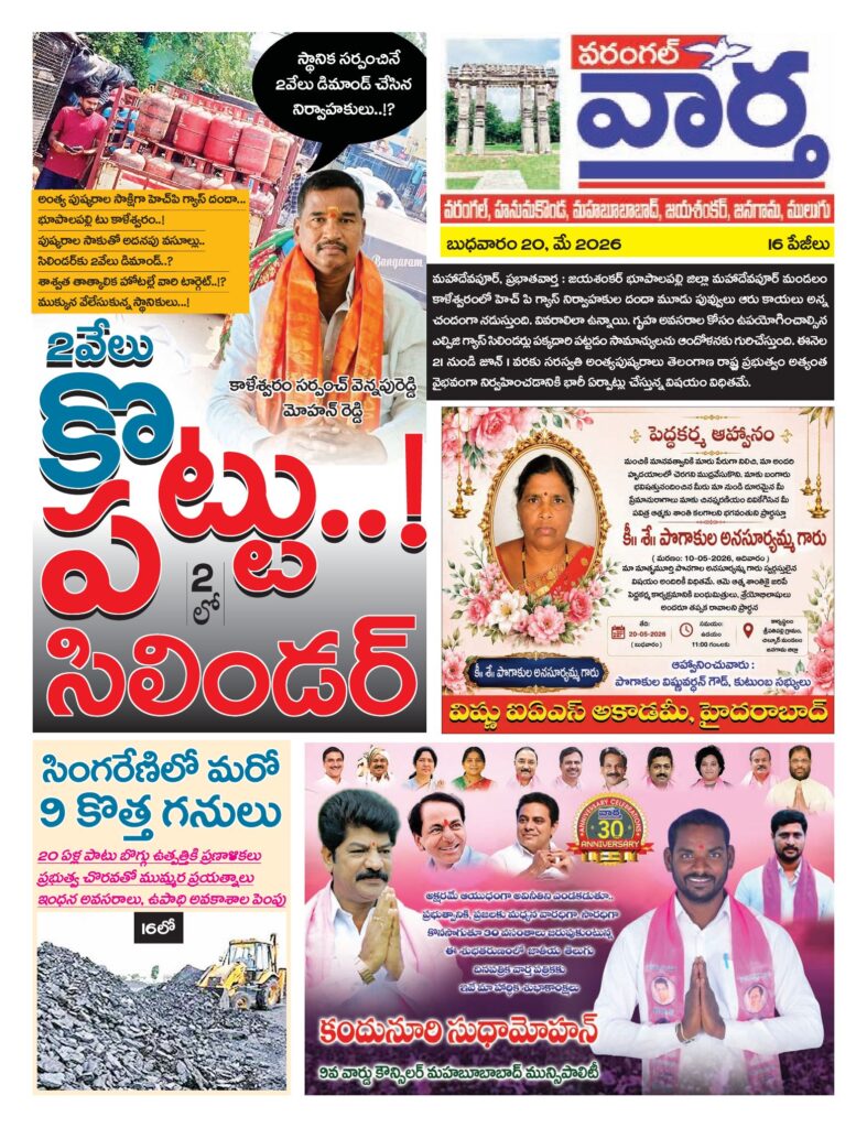 Warangal Tab - 20 May 2026