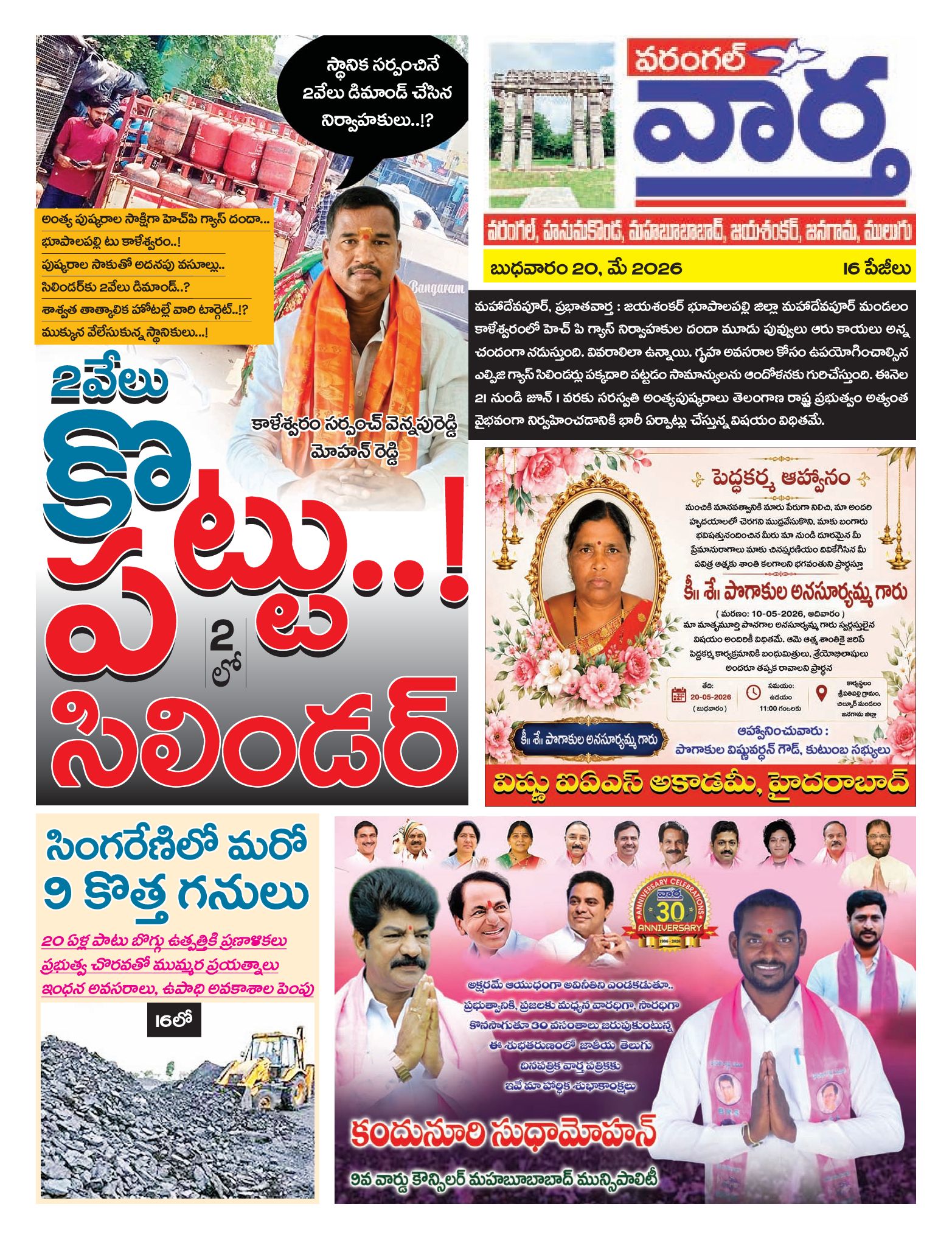 Warangal Tab - 20 May 2026