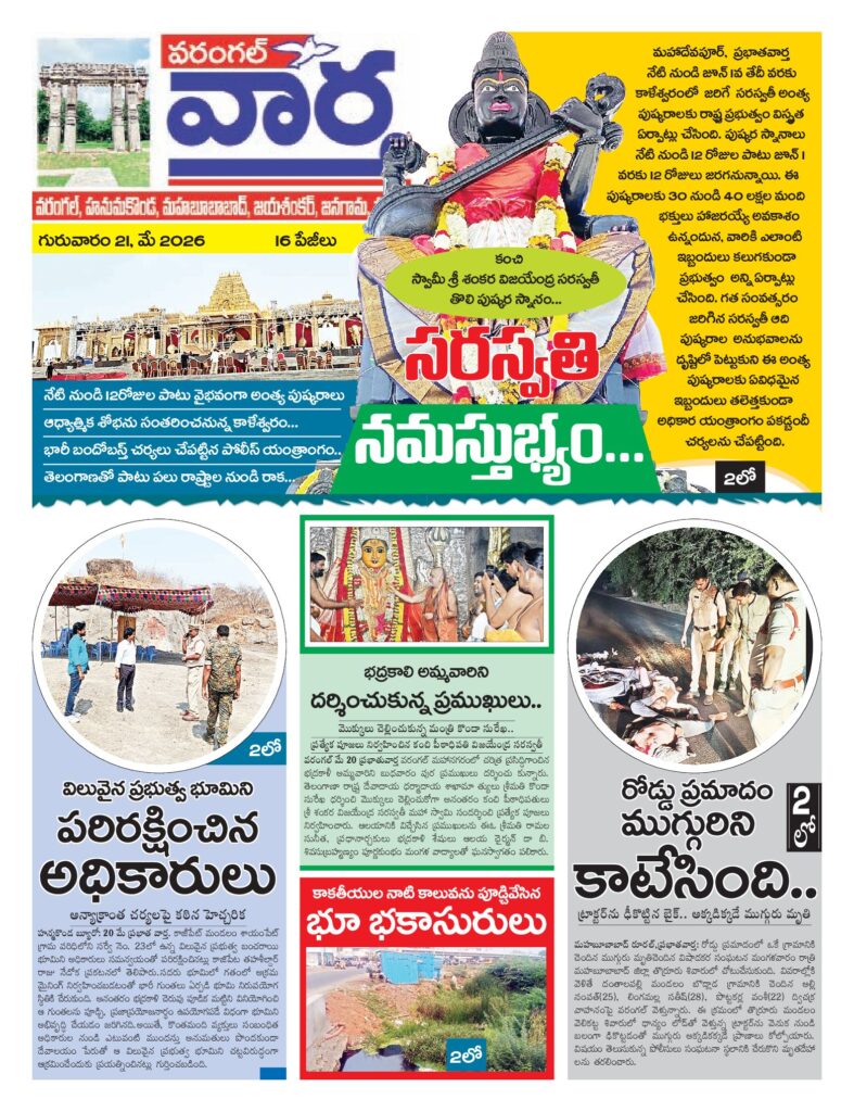 Warangal Tab - 21 May 2026