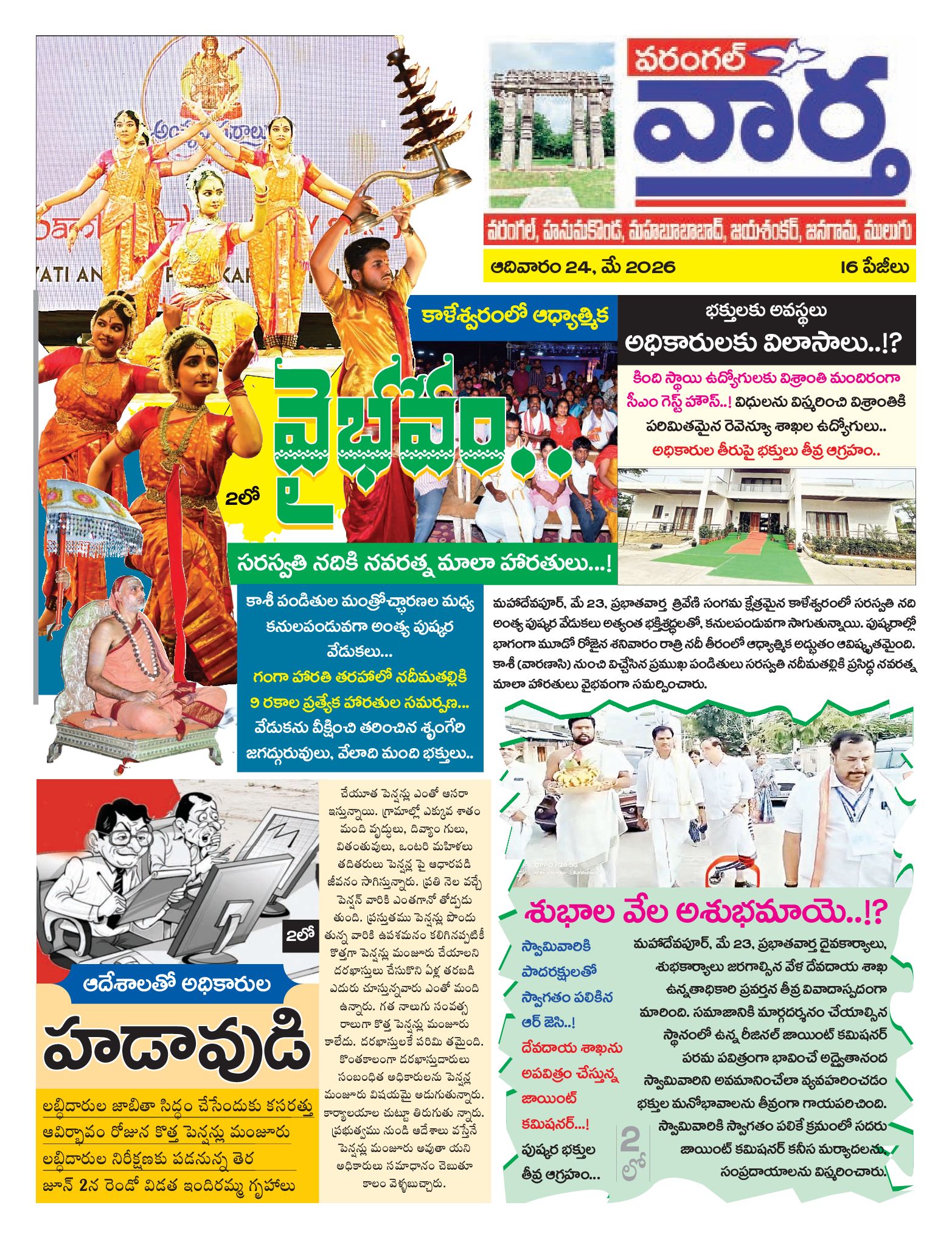 Warangal Tab - 24 May 2026