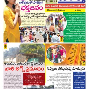 Warangal Tab - 25 May 2026