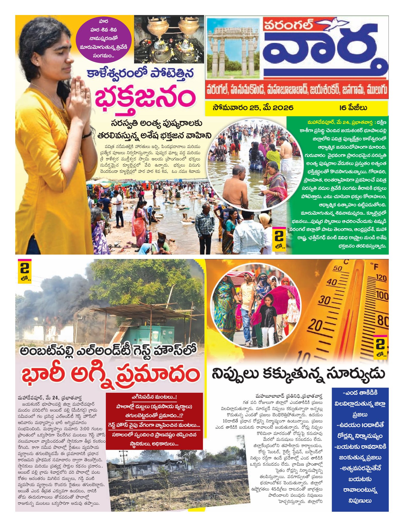 Warangal Tab - 25 May 2026