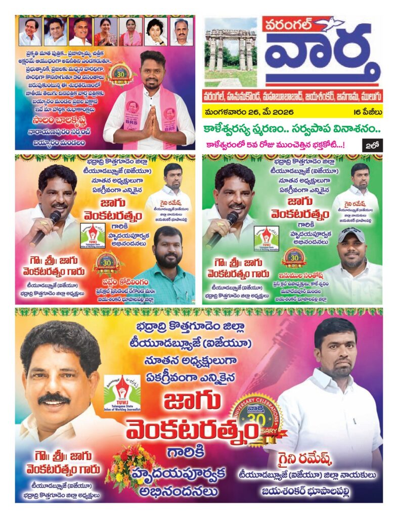 Warangal Tab - 26 May 2026
