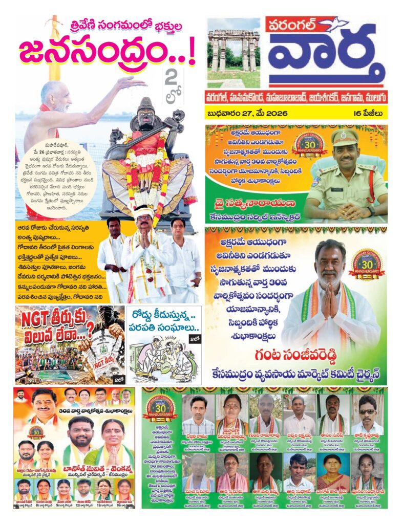 Warangal Tab - 27 May 2026